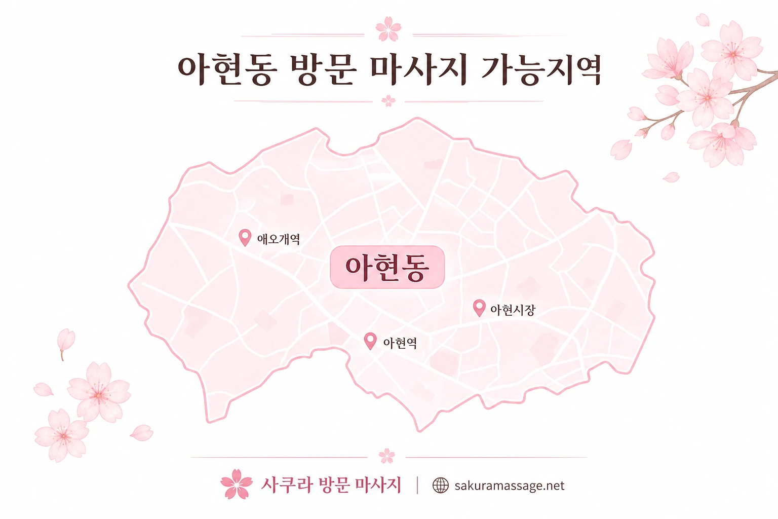 아현동 출장 마사지 가능지역 지도