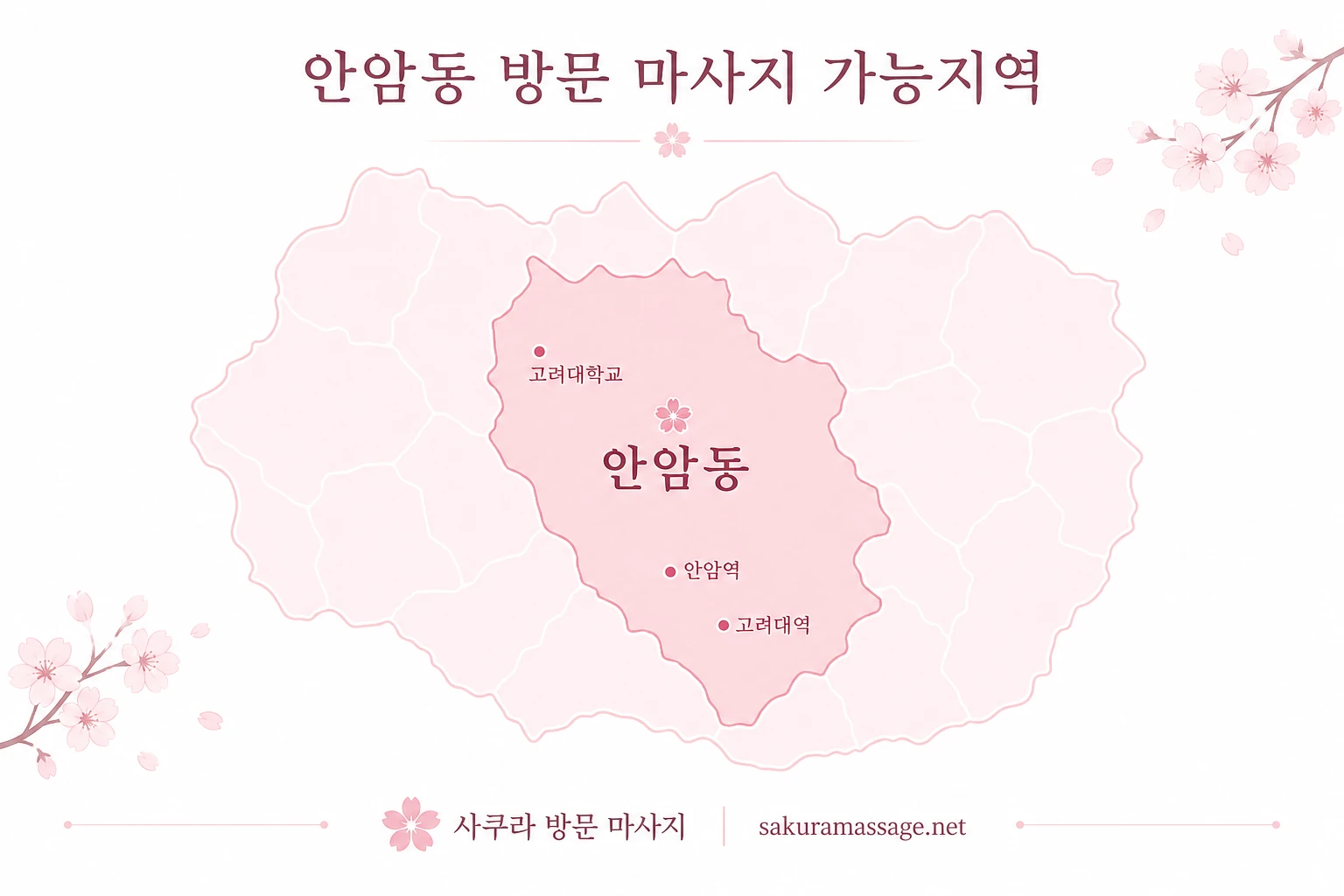 안암동 출장 마사지 가능지역 지도