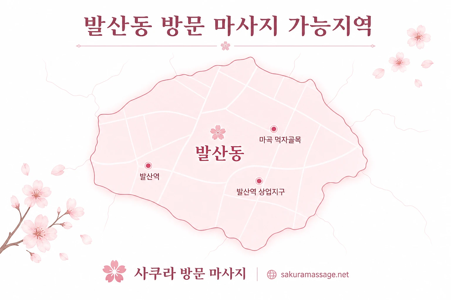 발산동 출장 마사지 가능지역 지도