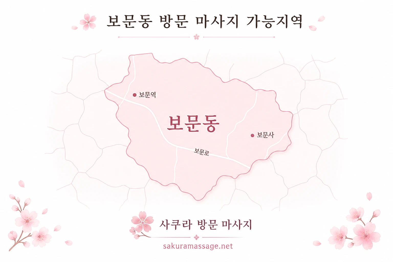 보문동 출장 마사지 가능지역 지도