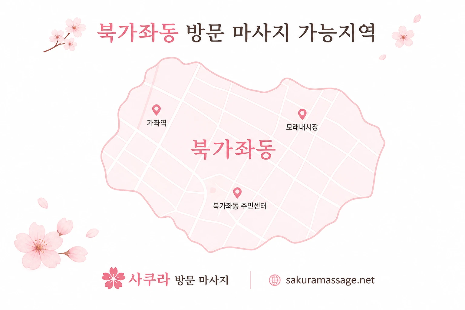 북가좌동 출장 마사지 가능지역 지도
