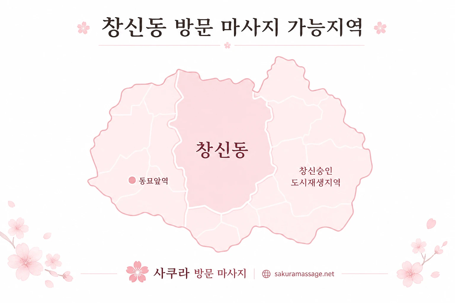 창신동 출장 마사지 가능지역 지도