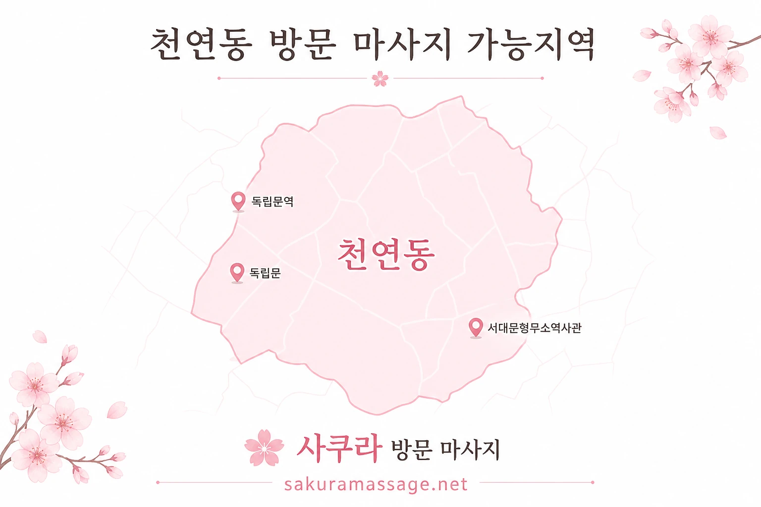 천연동 출장 마사지 가능지역 지도