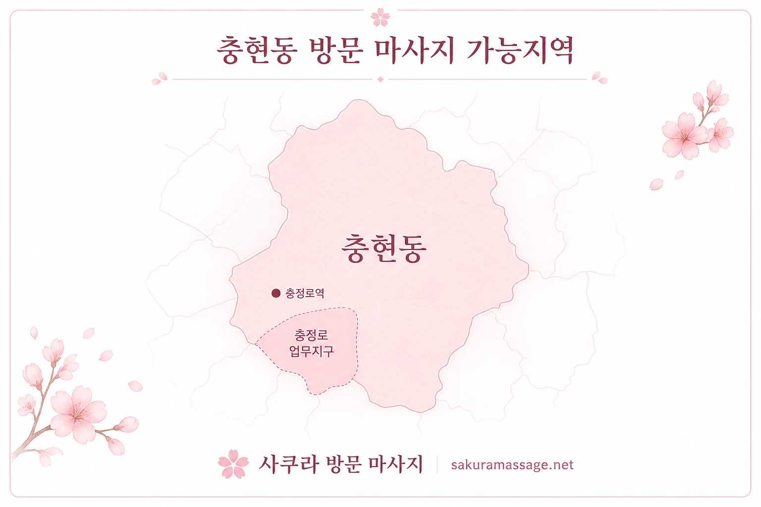 충현동 출장 마사지 가능지역 지도