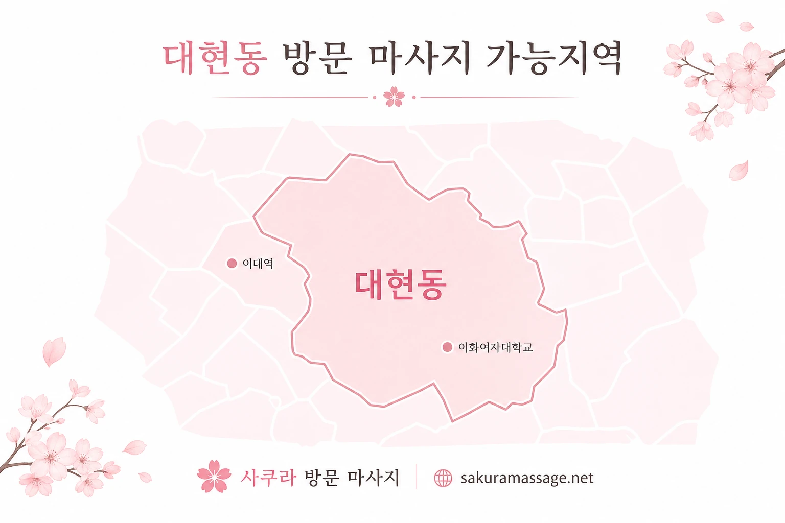 대현동 출장 마사지 가능지역 지도