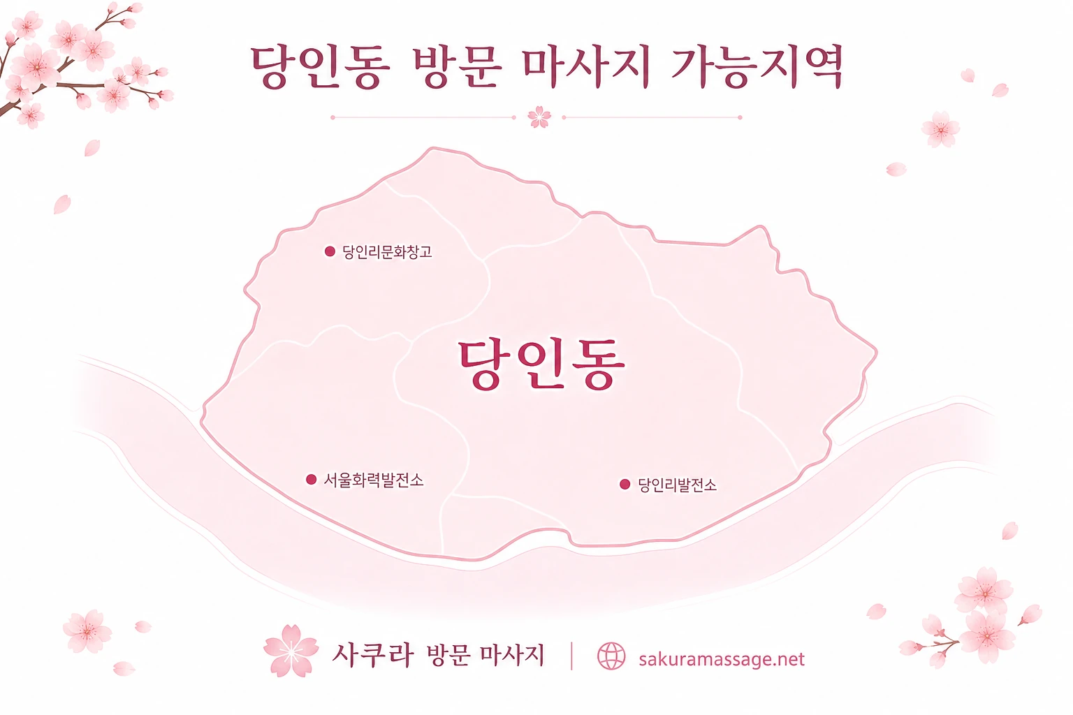 당인동 출장 마사지 가능지역 지도