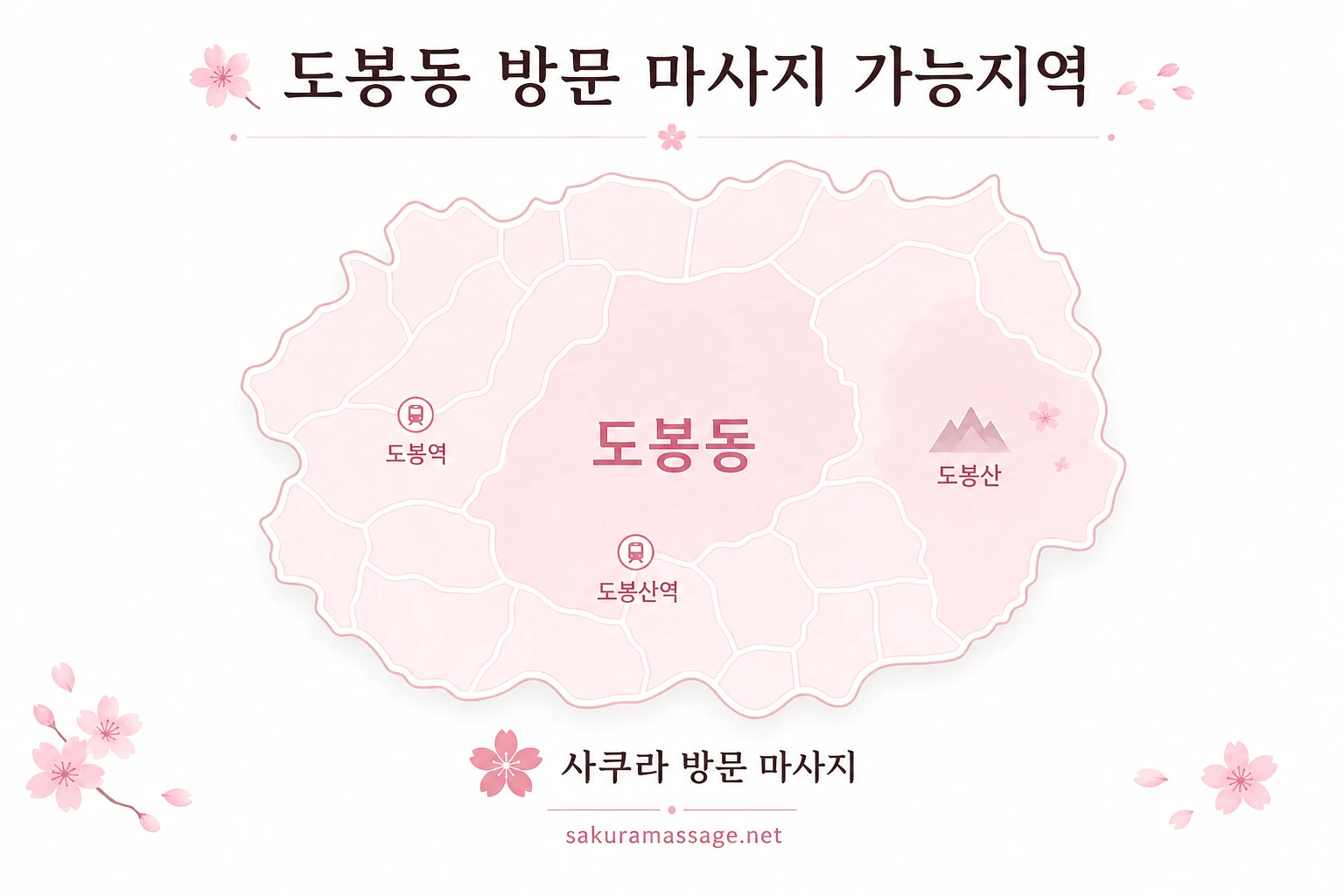 도봉동 출장 마사지 가능지역 지도