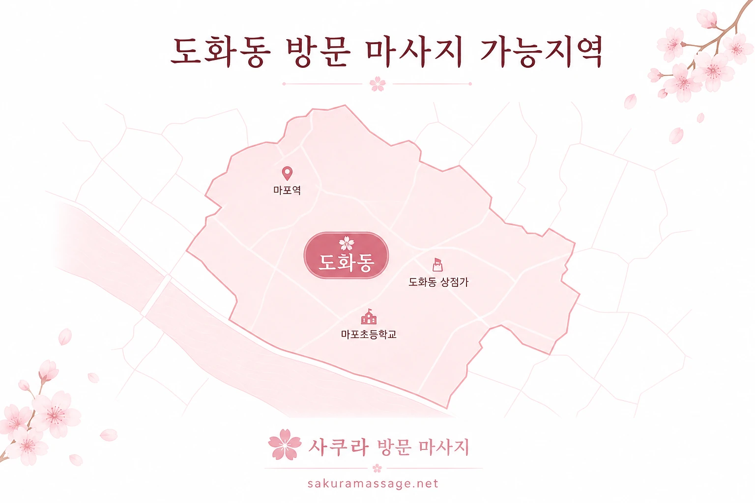 도화동 출장 마사지 가능지역 지도