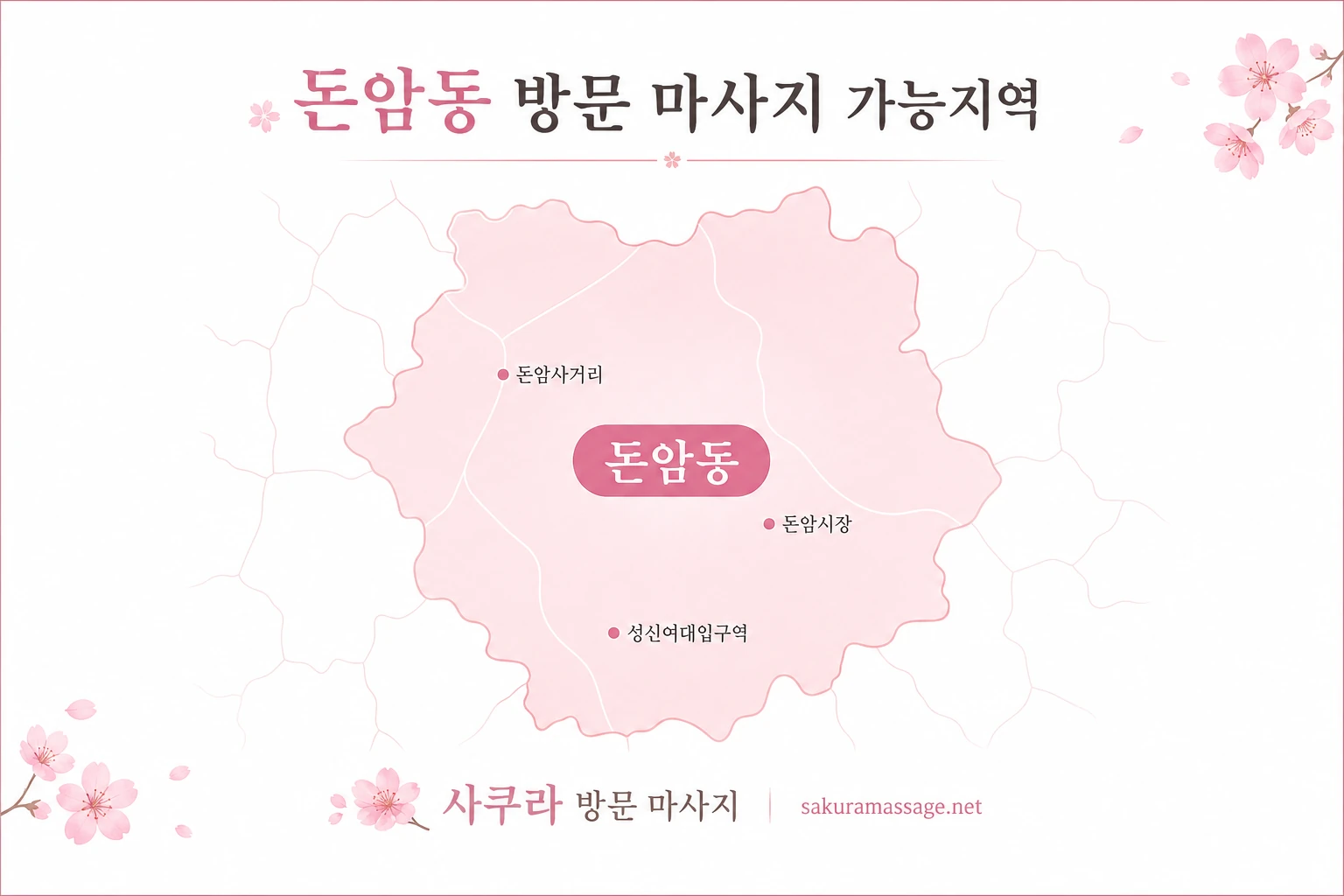 돈암동 출장 마사지 가능지역 지도