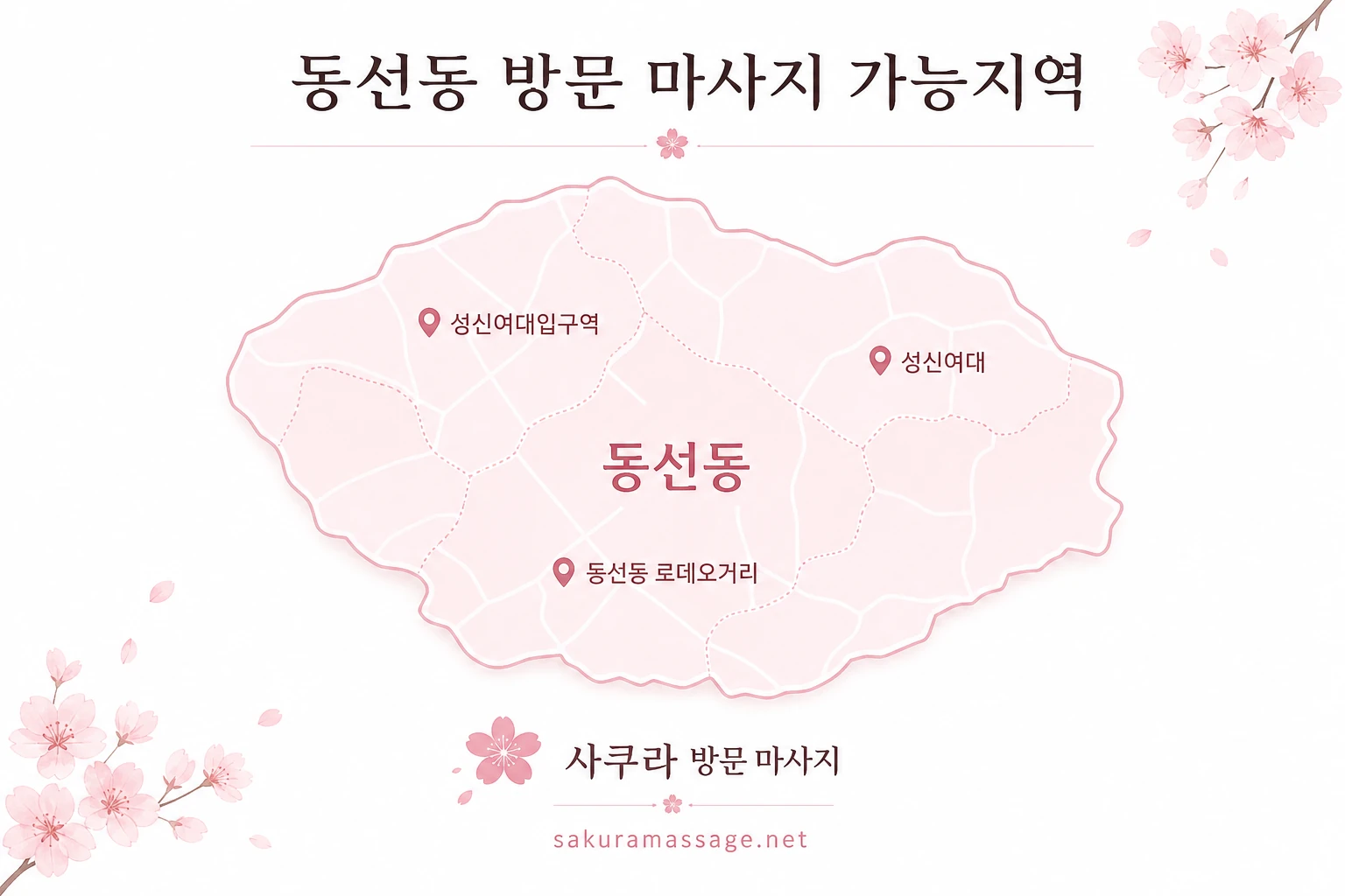 동선동 출장 마사지 가능지역 지도