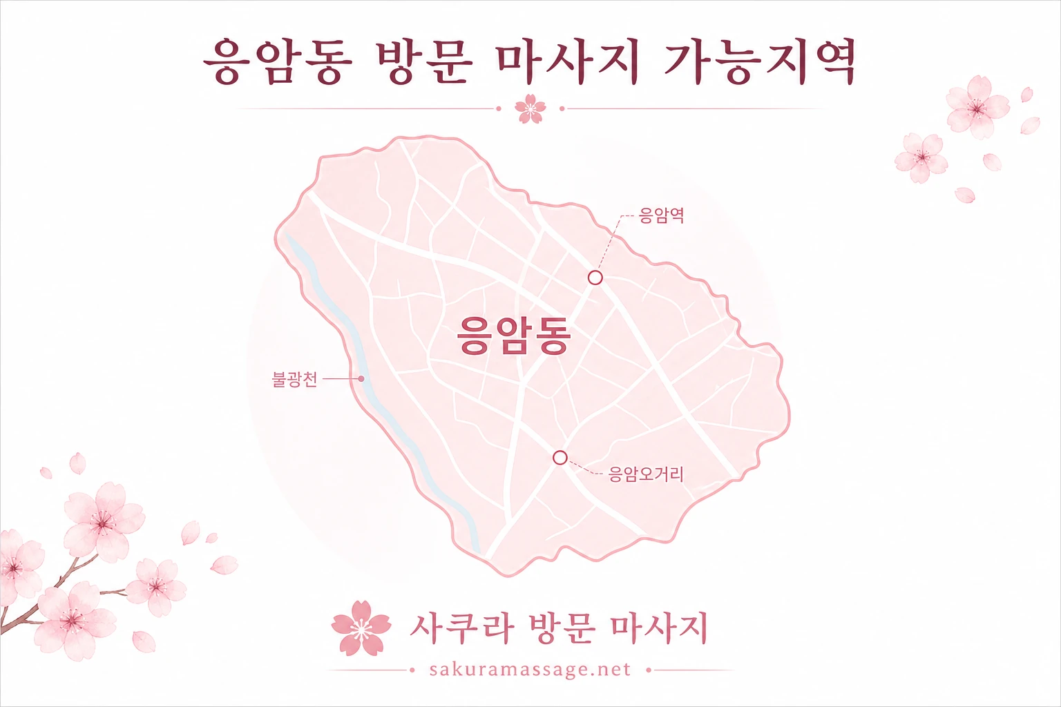 응암동 출장 마사지 가능지역 지도