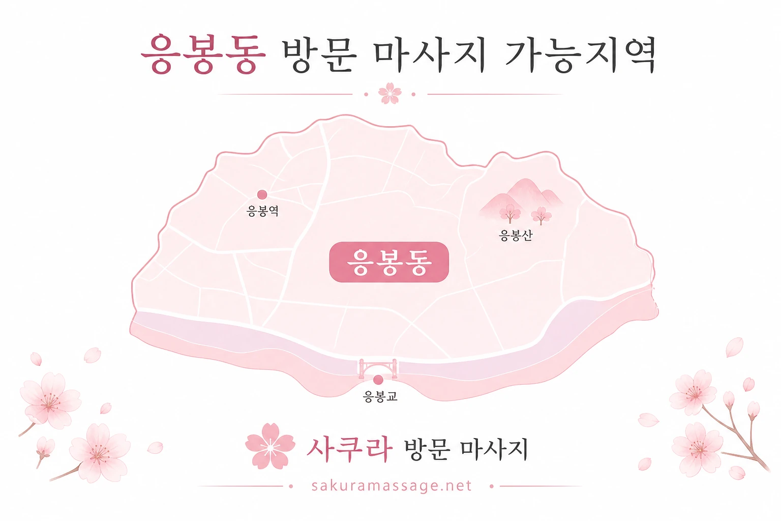 응봉동 출장 마사지 가능지역 지도