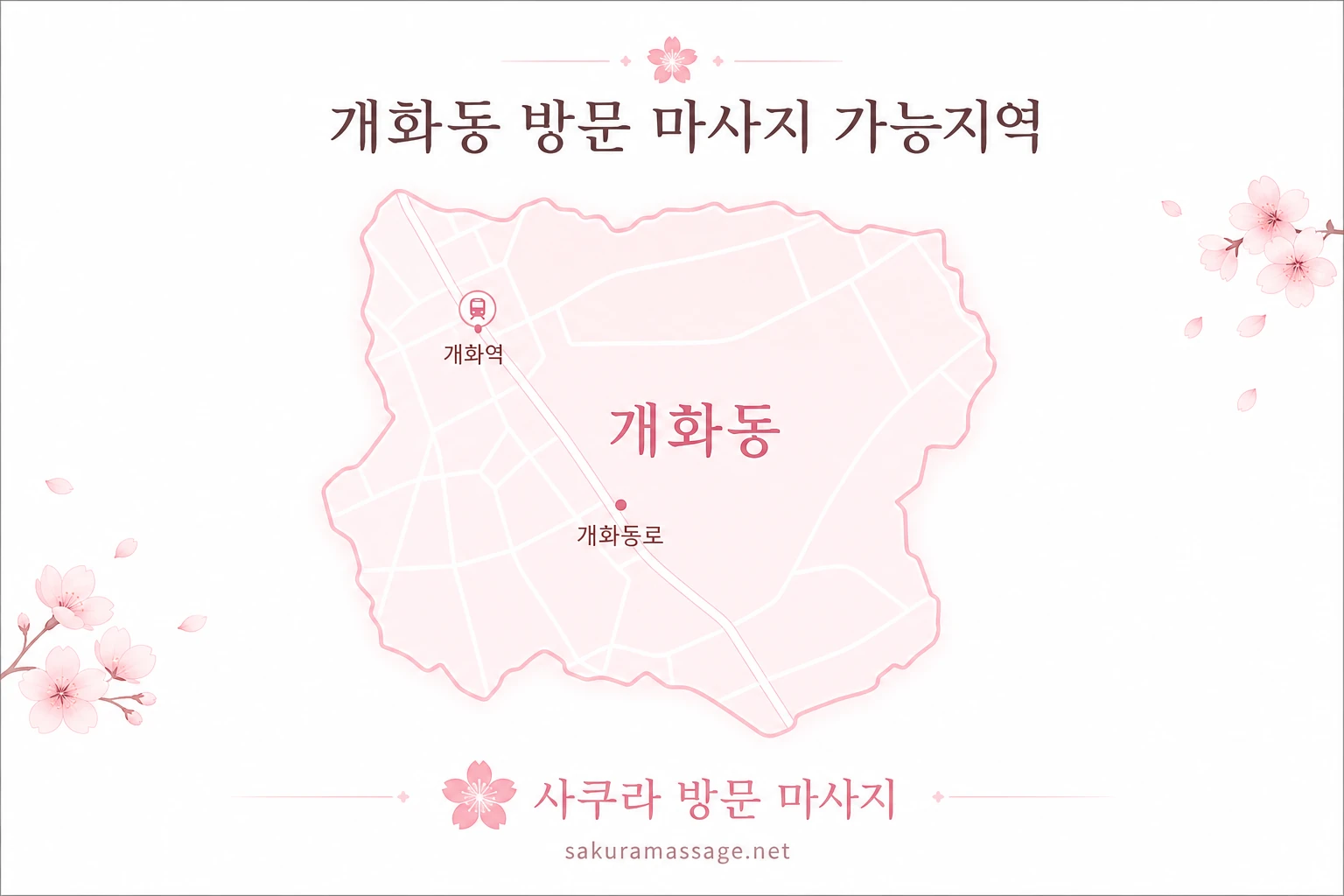 개화동 출장 마사지 가능지역 지도