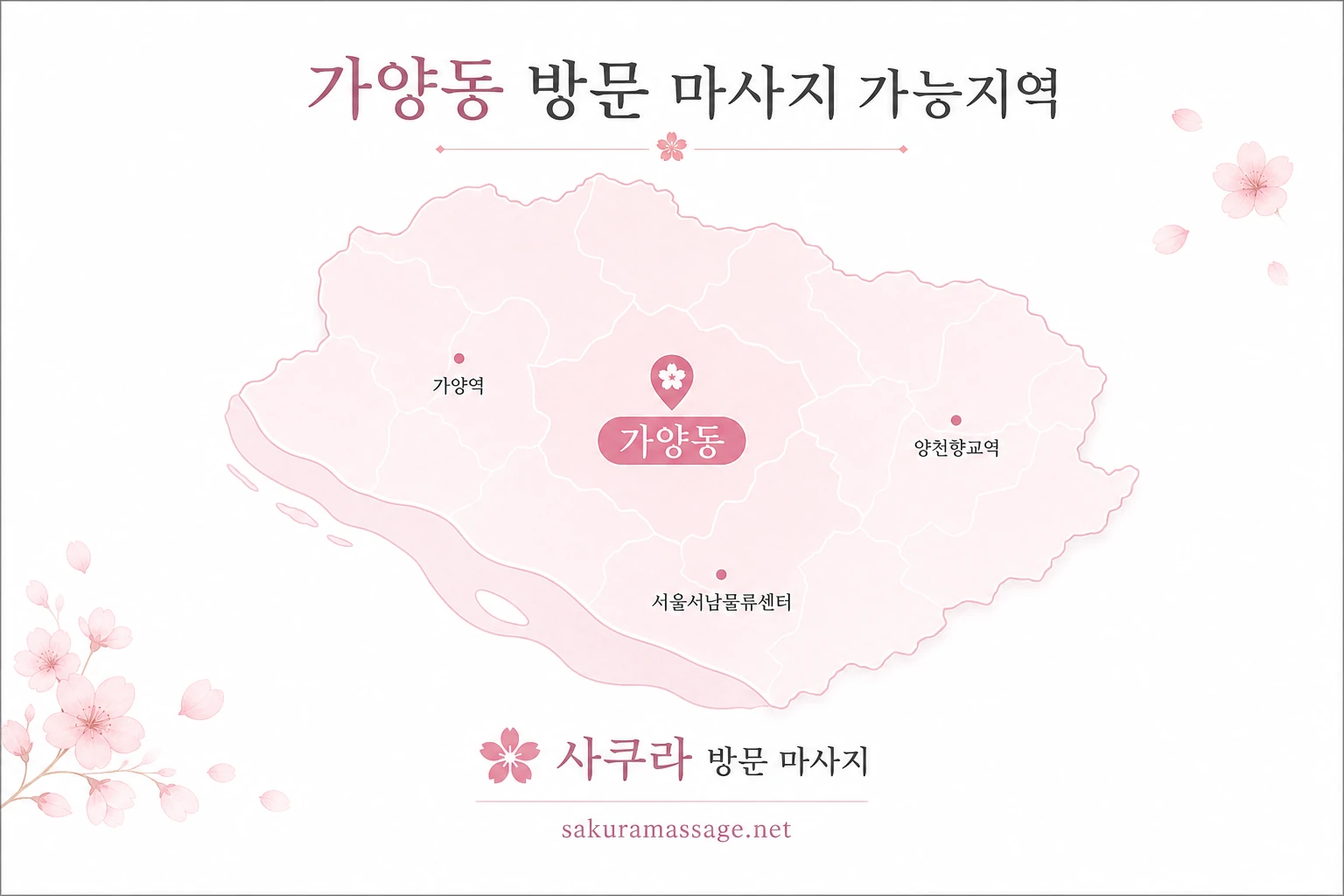 가양동 출장 마사지 가능지역 지도