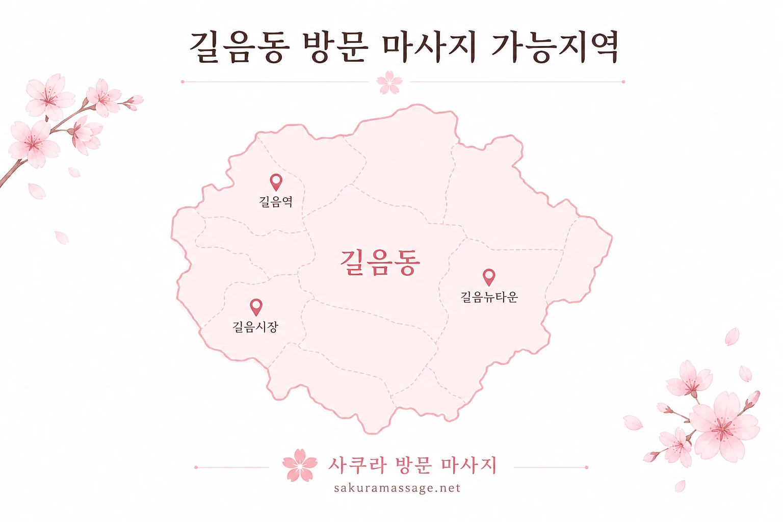 길음동 출장 마사지 가능지역 지도