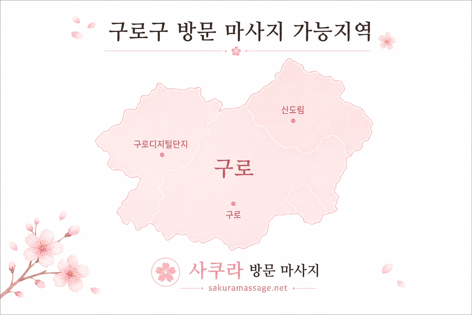 천왕동 출장 마사지 가능지역 지도
