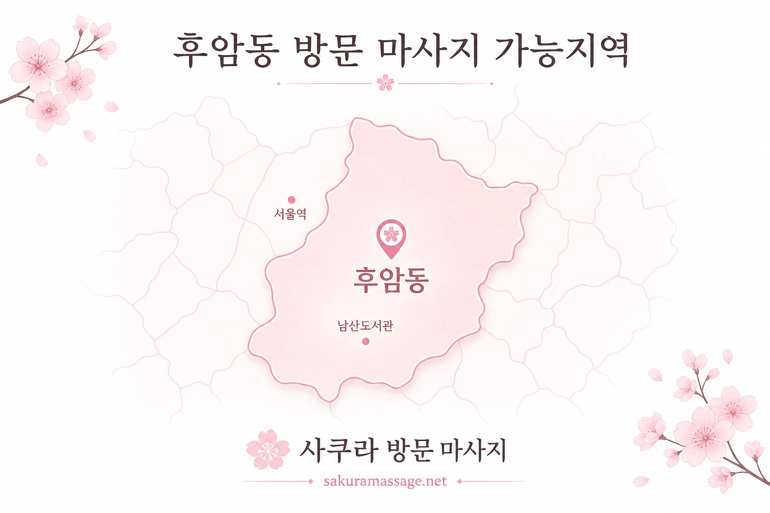 후암동 출장 마사지 가능지역 지도