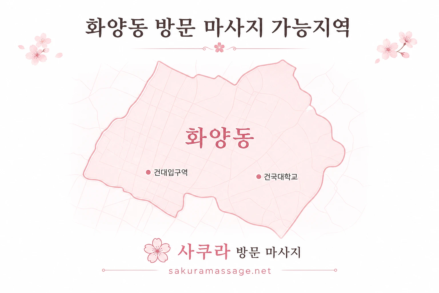 화양동 출장 마사지 가능지역 지도