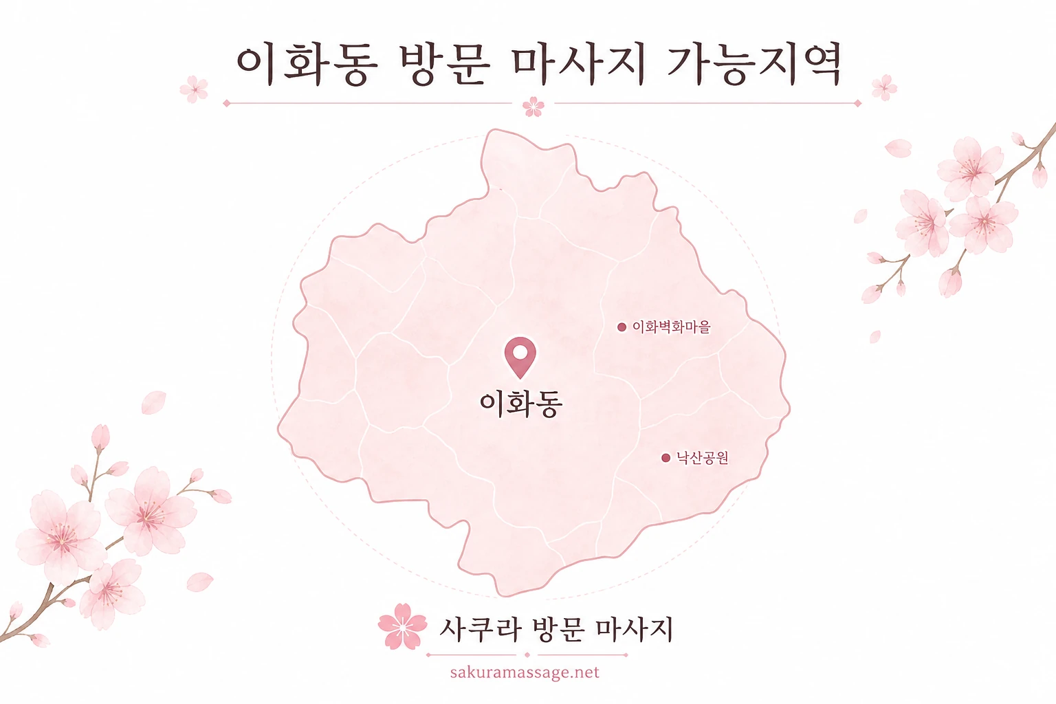 이화동 출장 마사지 가능지역 지도