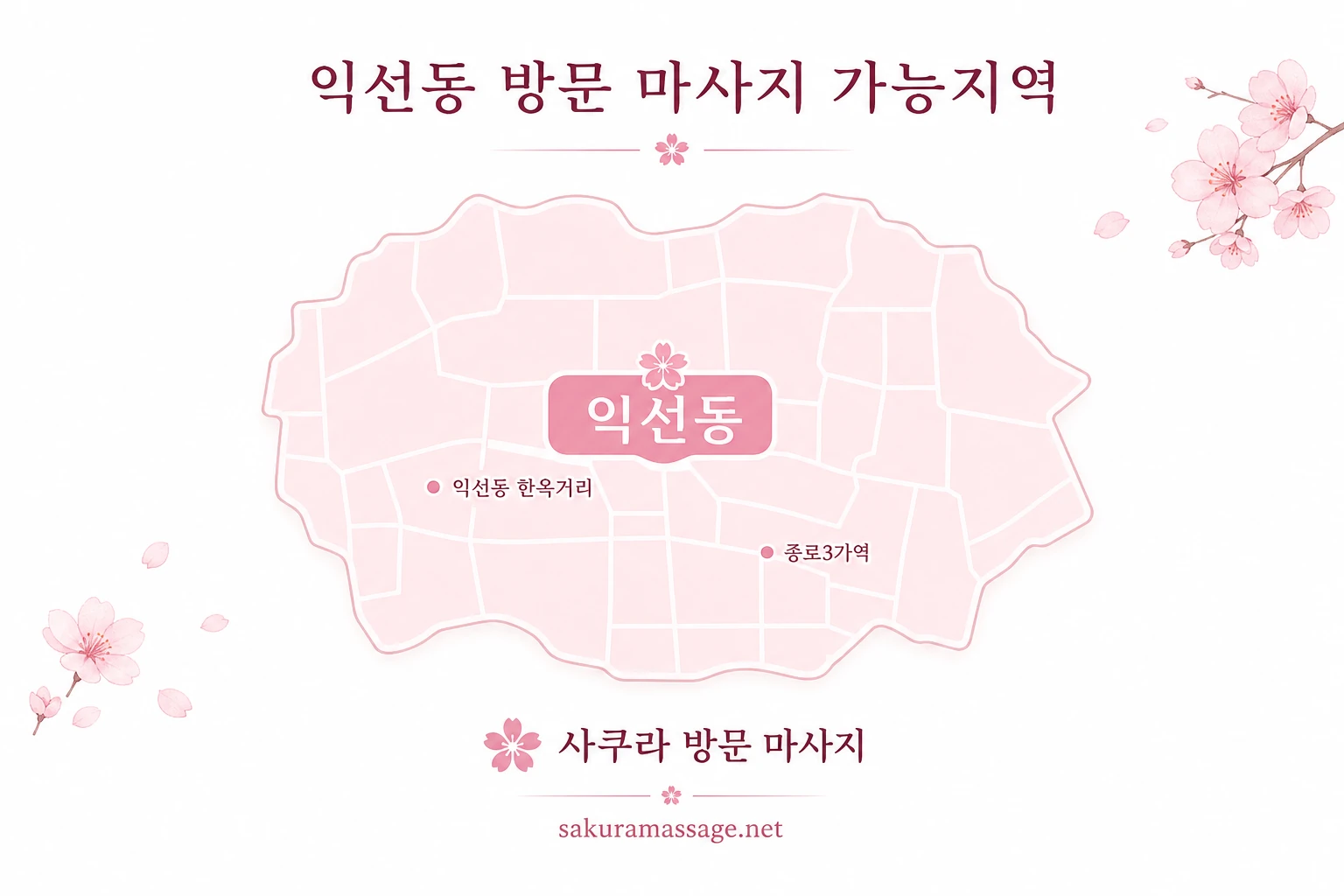 익선동 출장 마사지 가능지역 지도