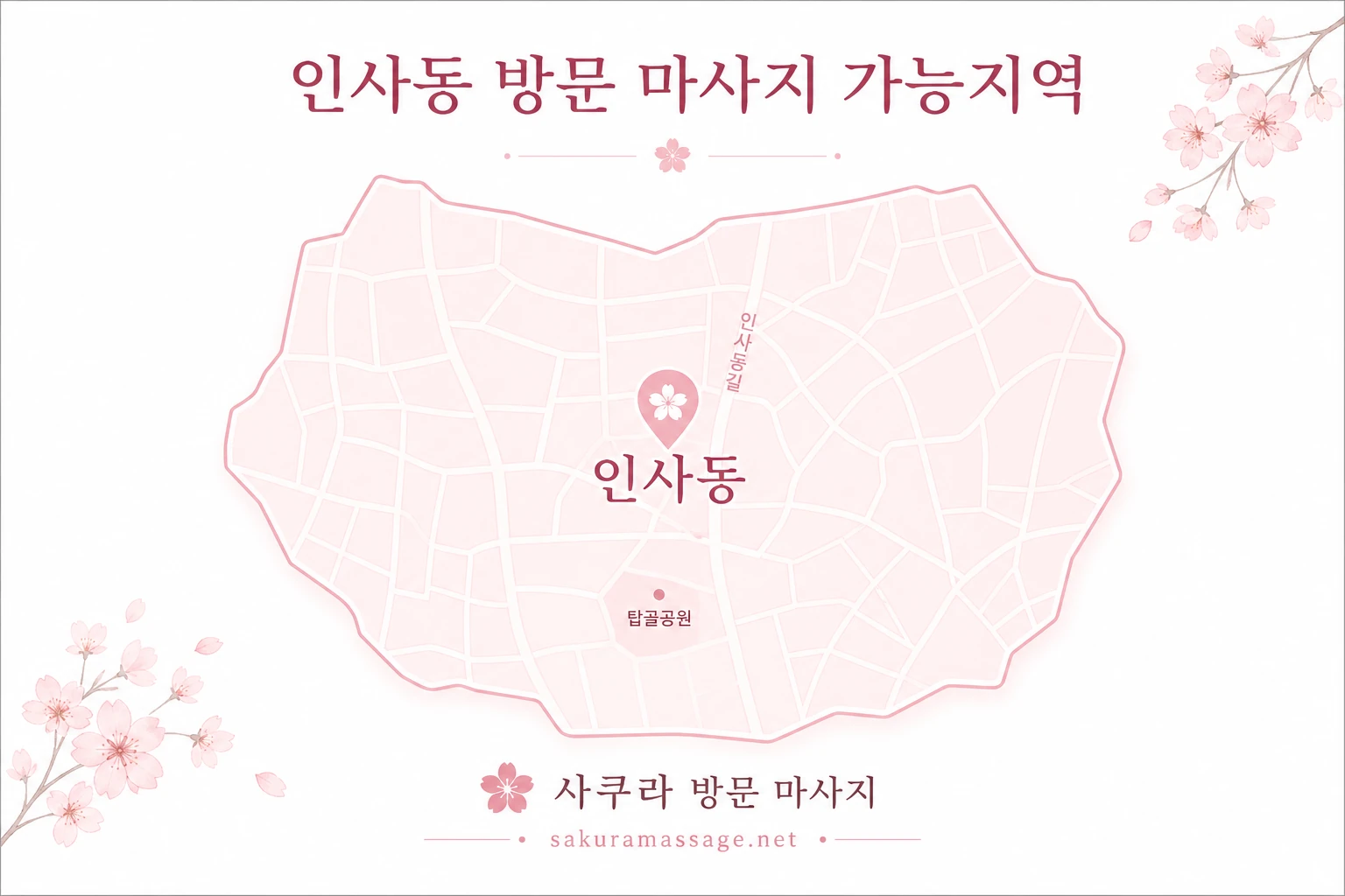 인사동 출장 마사지 가능지역 지도