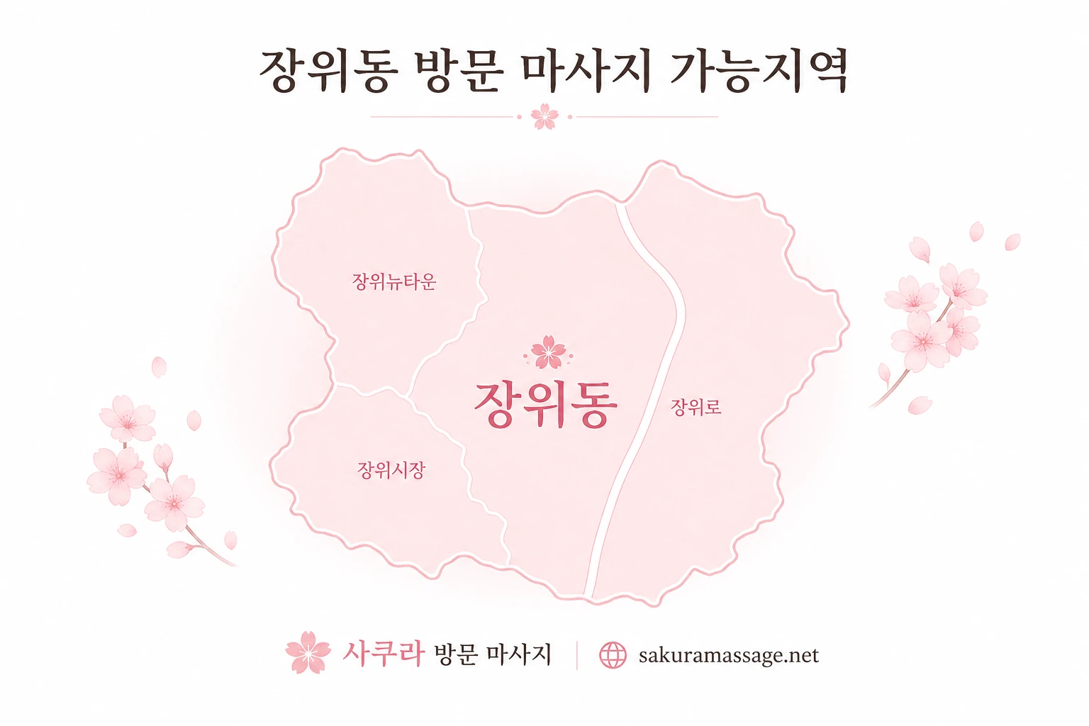 장위동 출장 마사지 가능지역 지도