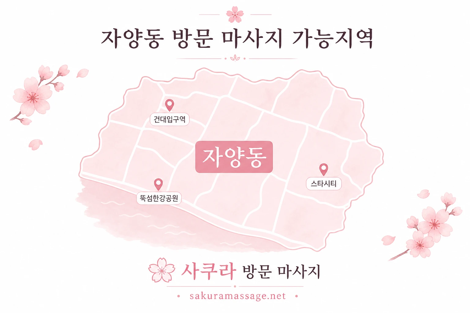 자양동 출장 마사지 가능지역 지도