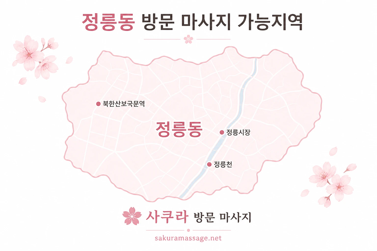 정릉동 출장 마사지 가능지역 지도