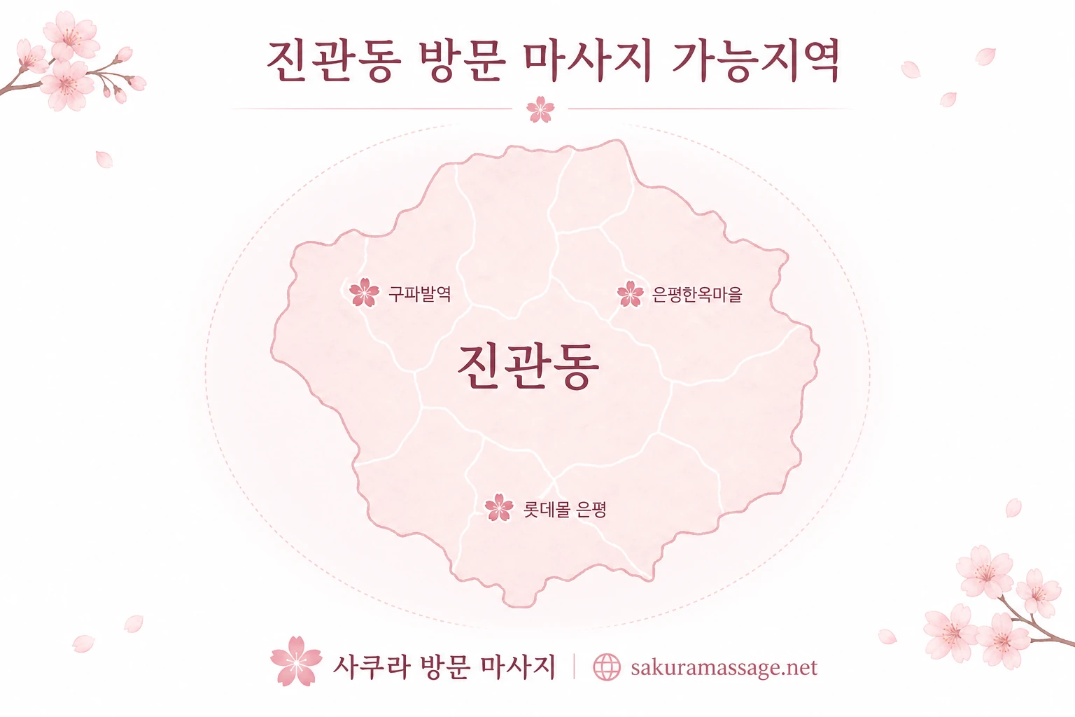 진관동 출장 마사지 가능지역 지도