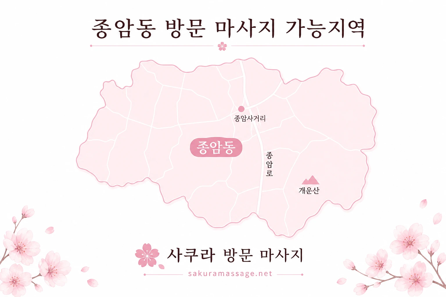 종암동 출장 마사지 가능지역 지도