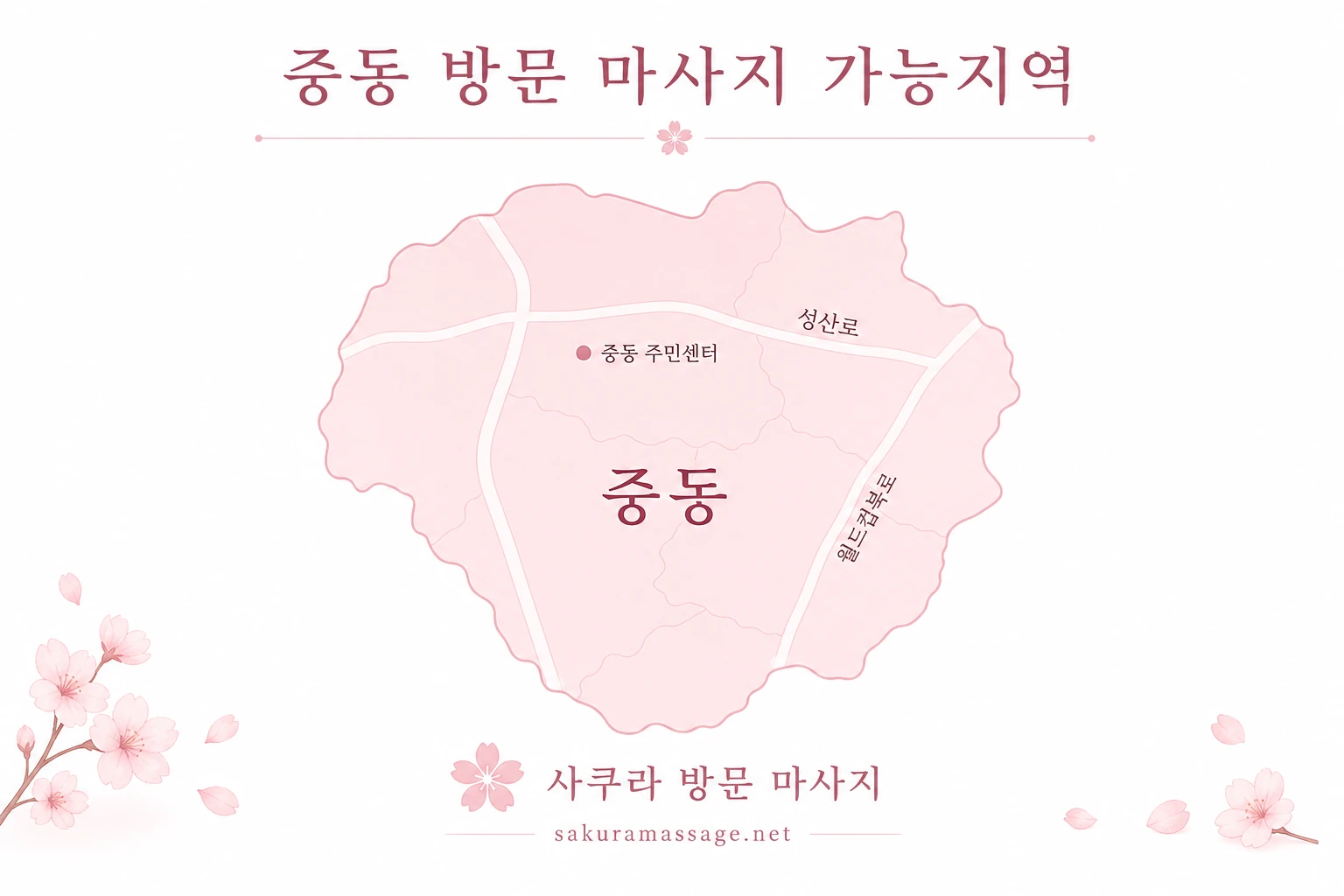 중동 출장 마사지 가능지역 지도