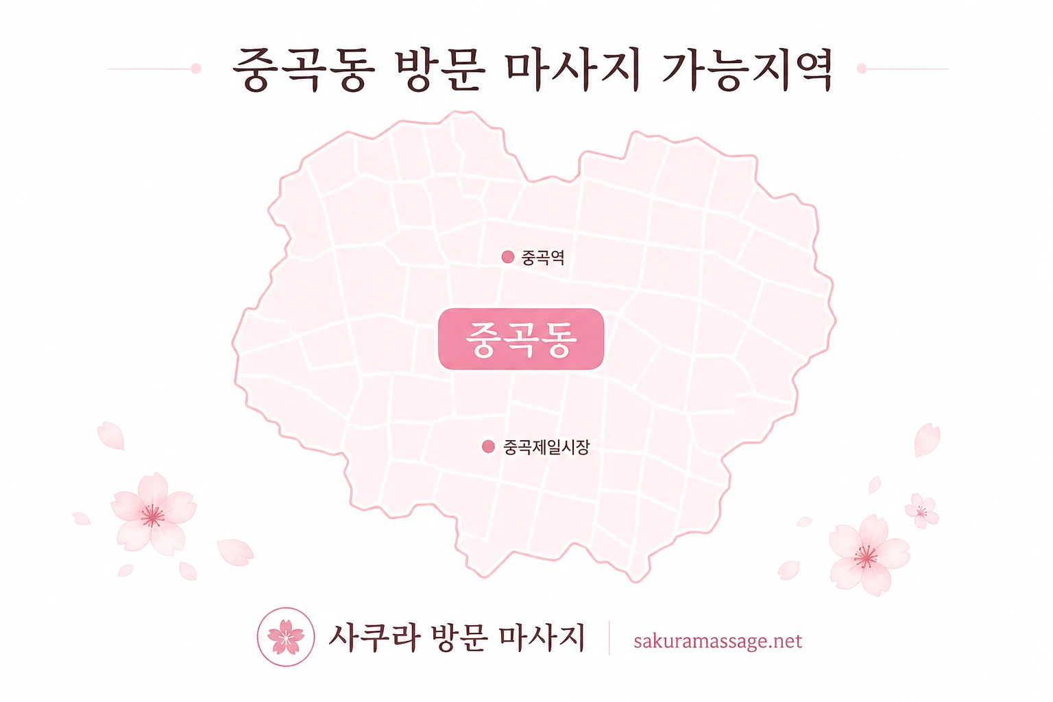 중곡동 출장 마사지 가능지역 지도