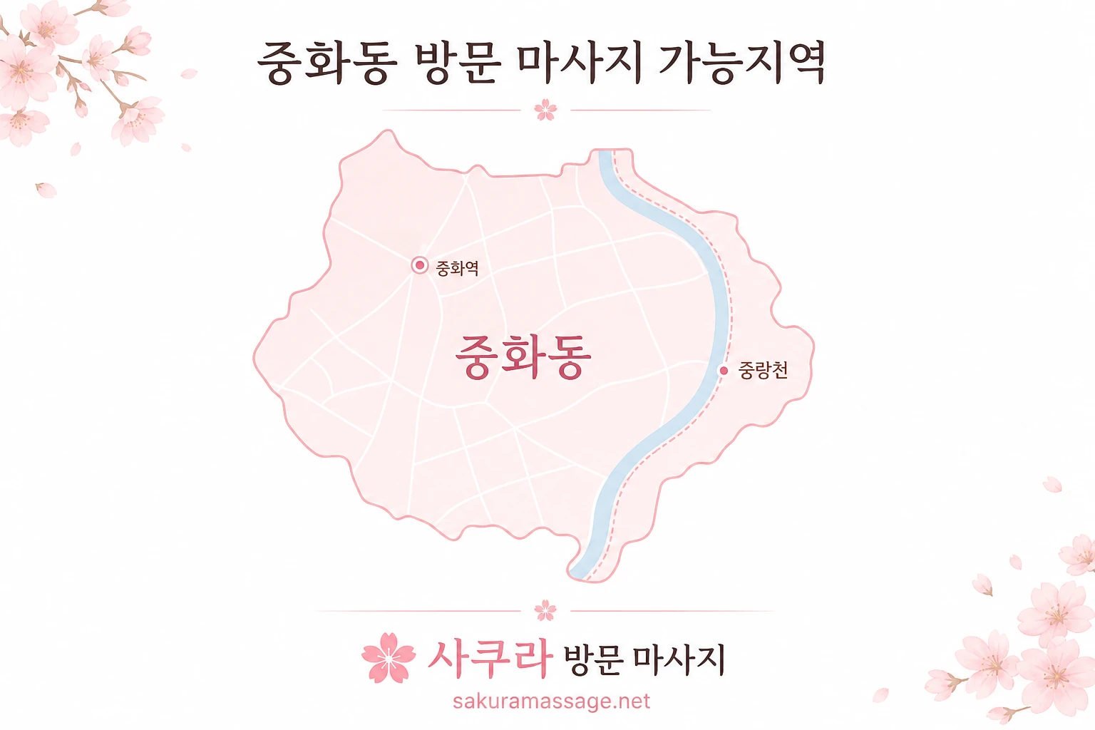중화동 출장 마사지 가능지역 지도