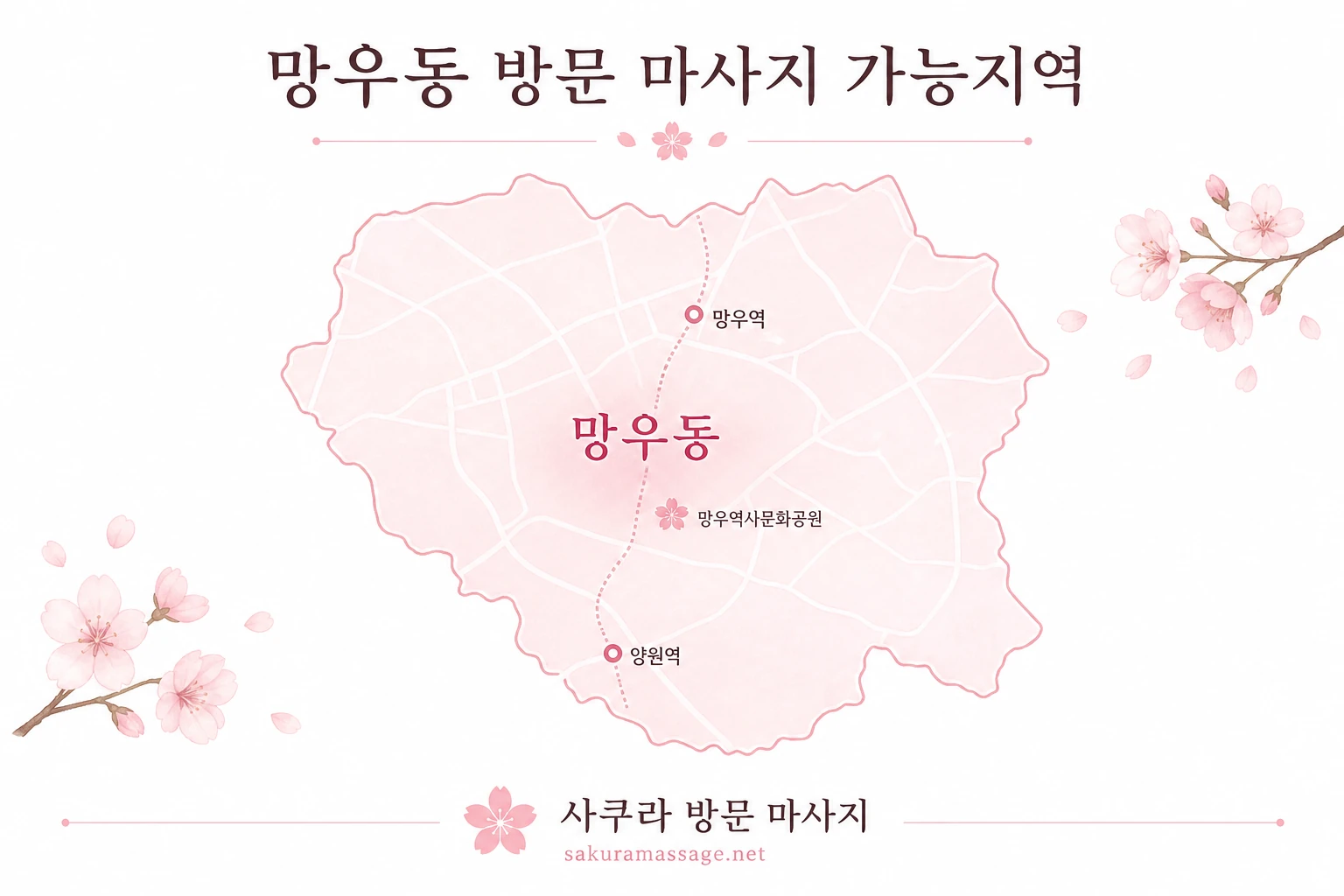 망우동 출장 마사지 가능지역 지도