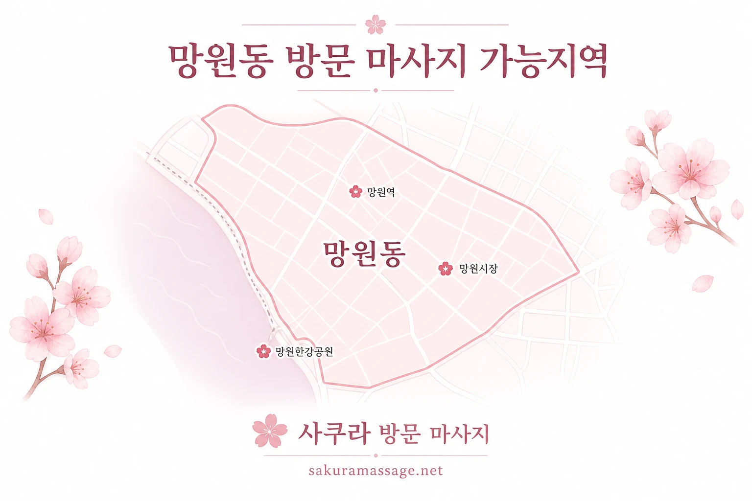 망원동 출장 마사지 가능지역 지도