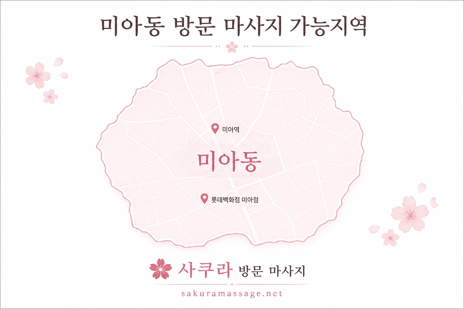 미아동 출장 마사지 가능지역 지도