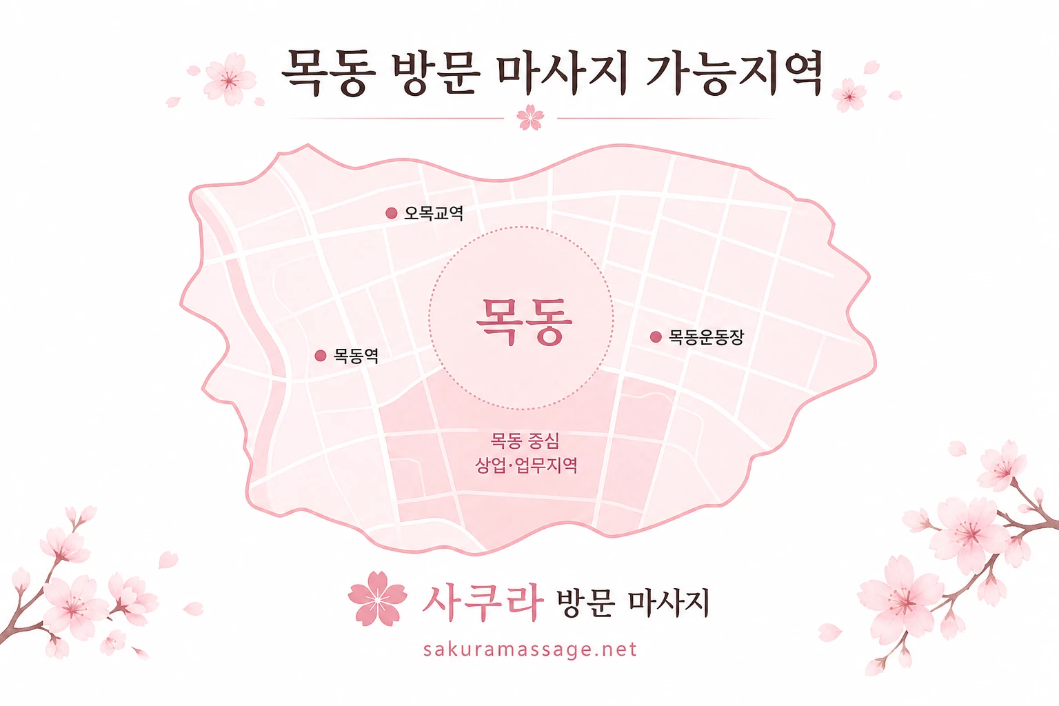 목동 출장 마사지 가능지역 지도