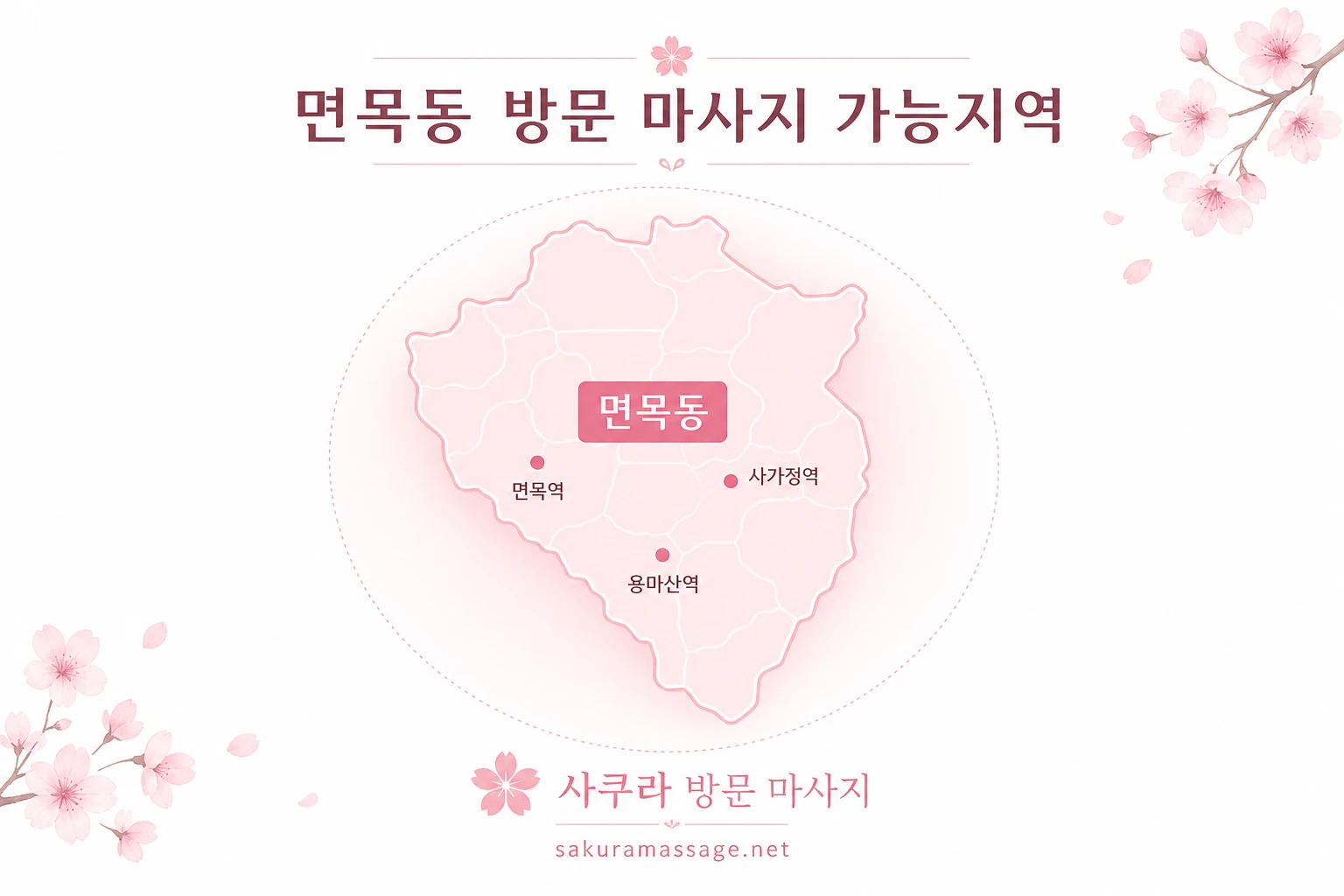 면목동 출장 마사지 가능지역 지도