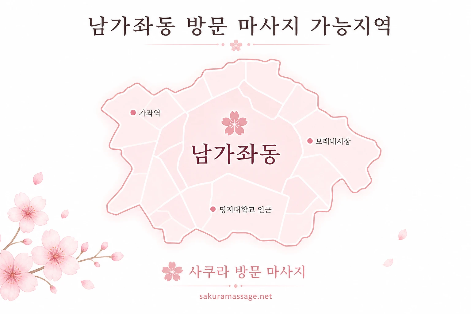 남가좌동 출장 마사지 가능지역 지도