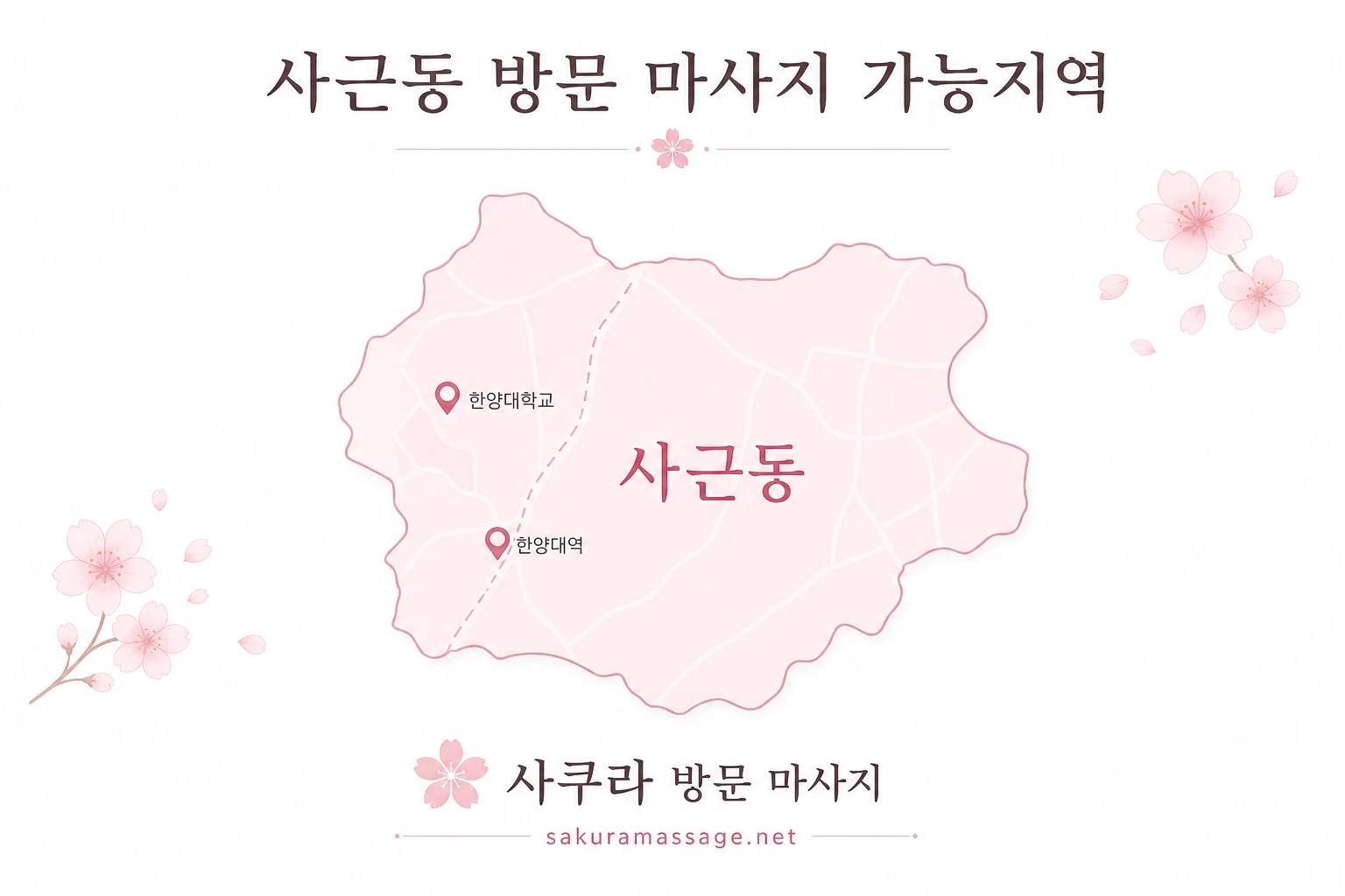 사근동 출장 마사지 가능지역 지도