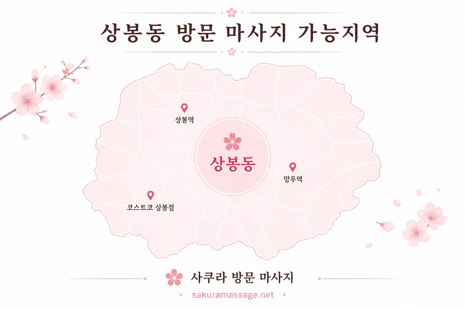 상봉동 출장 마사지 가능지역 지도