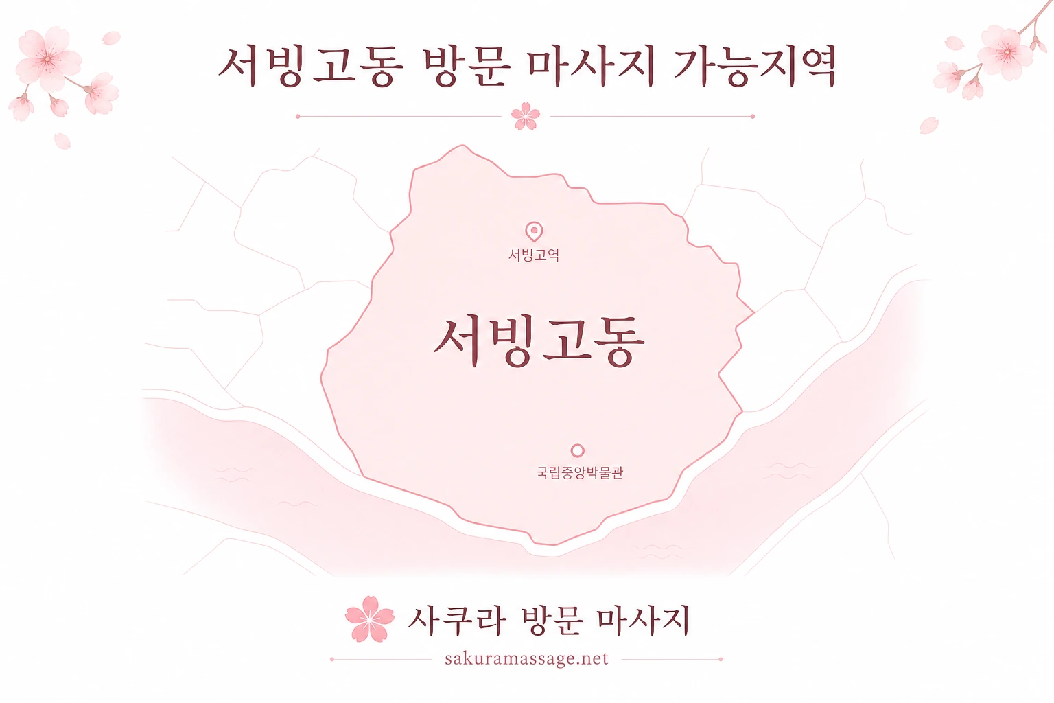 서빙고동 출장 마사지 가능지역 지도