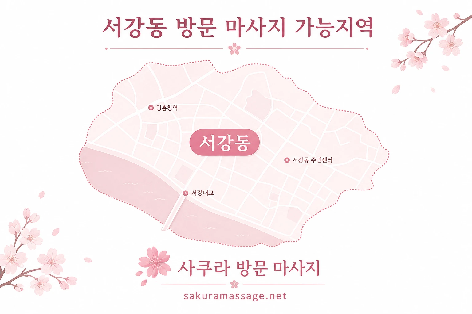서강동 출장 마사지 가능지역 지도