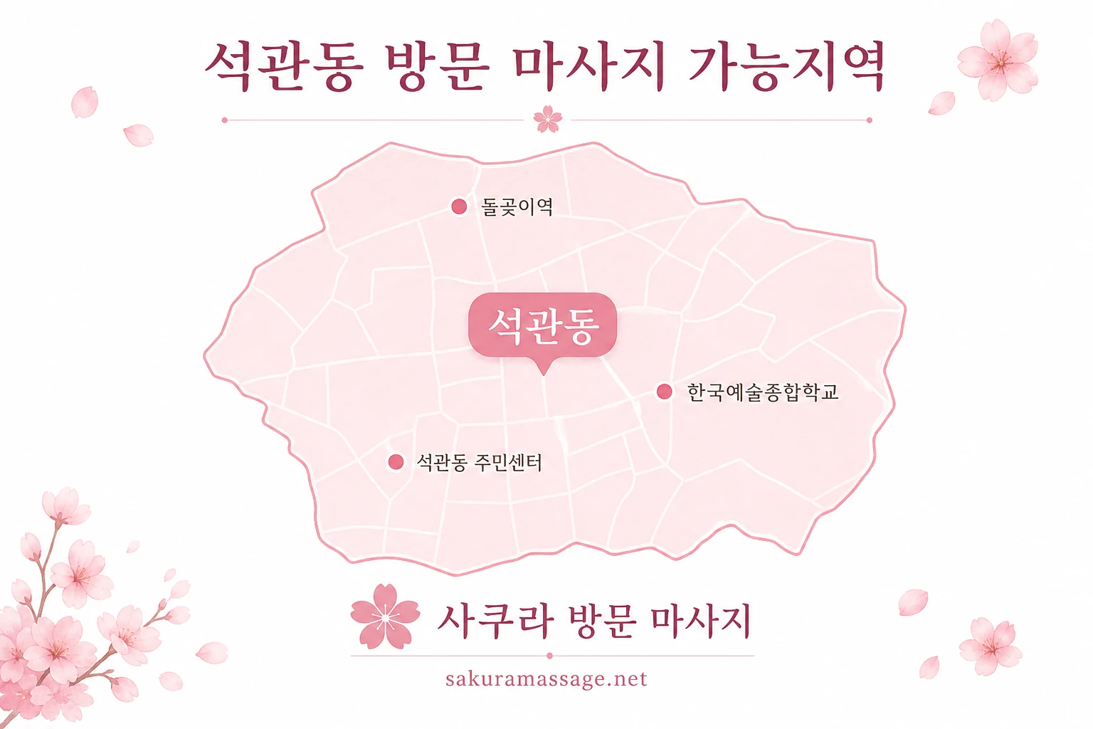 석관동 출장 마사지 가능지역 지도
