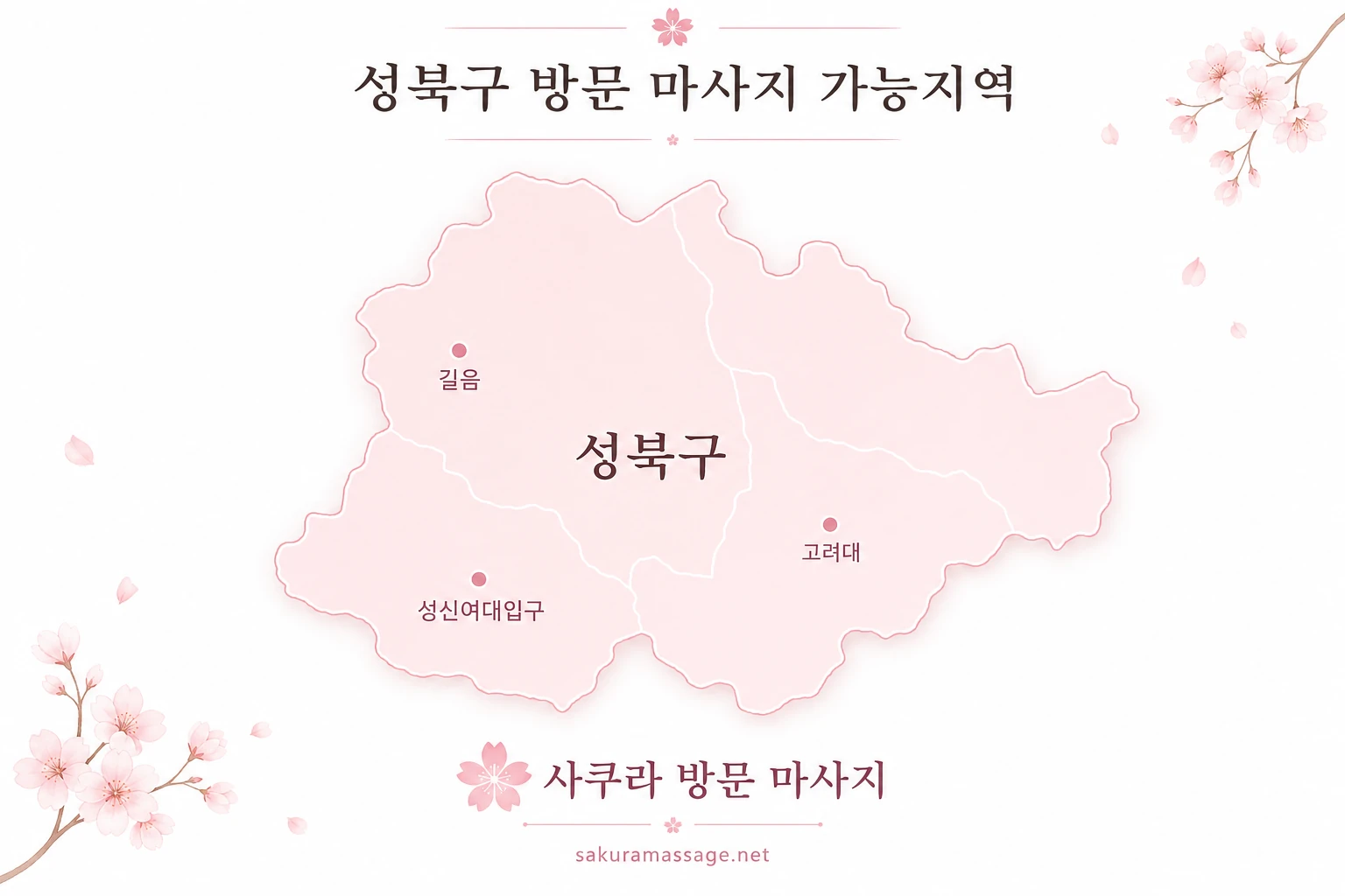 성북구 출장 마사지 가능지역 지도