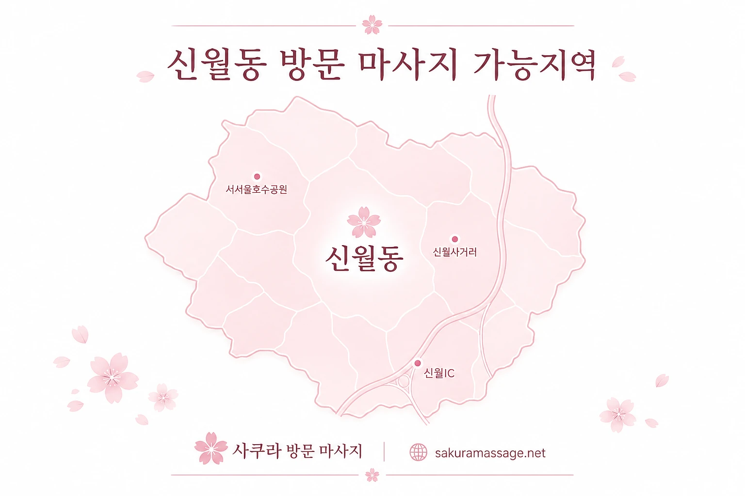 신월동 출장 마사지 가능지역 지도