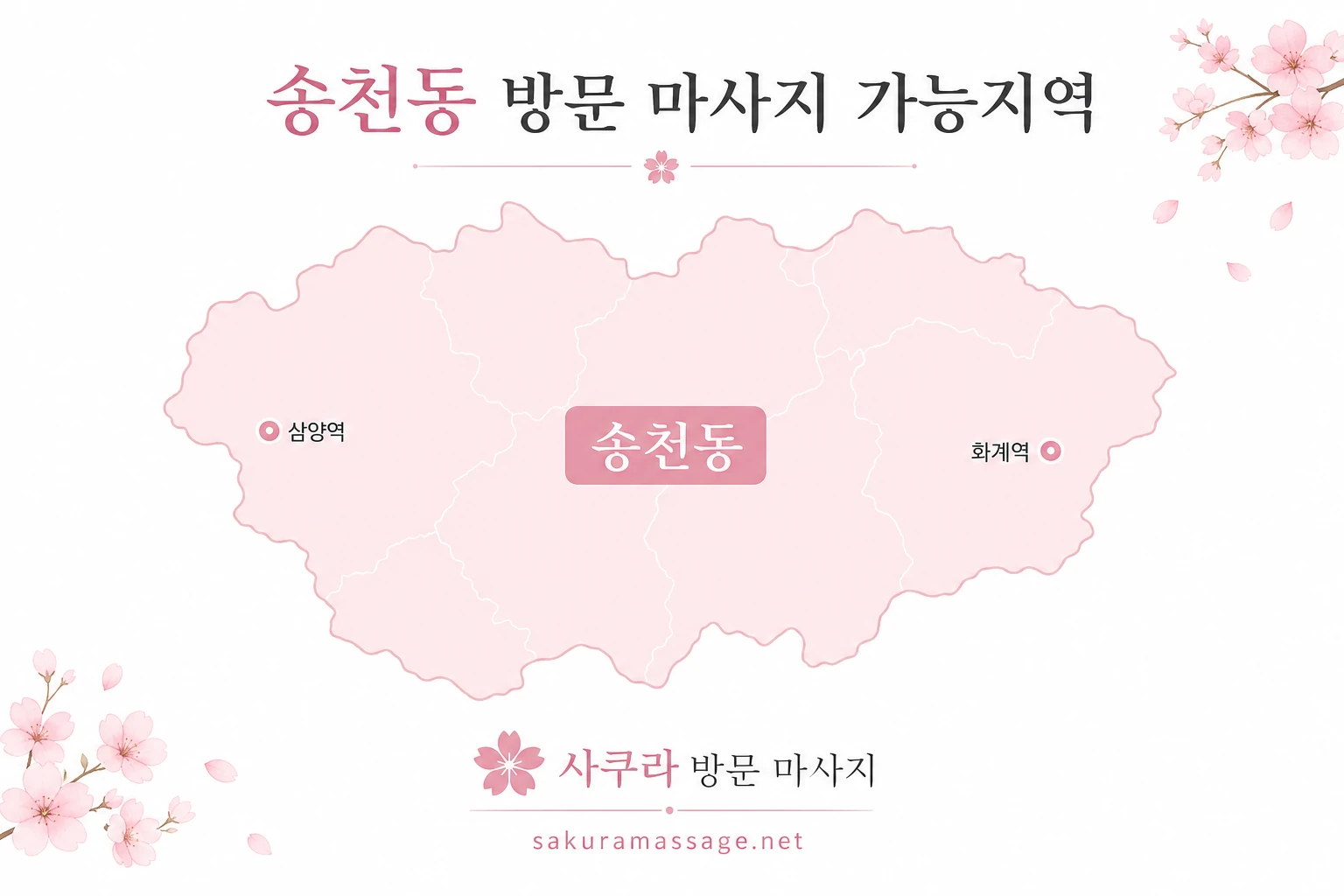 송천동 출장 마사지 가능지역 지도