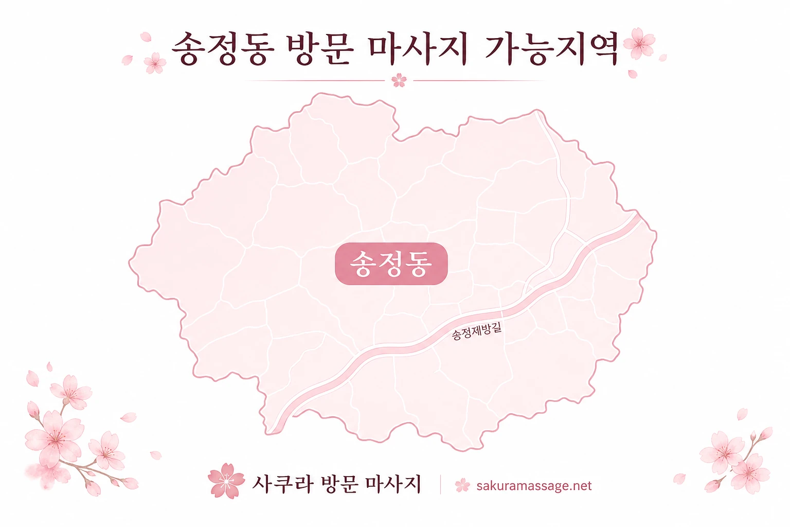 송정동 출장 마사지 가능지역 지도