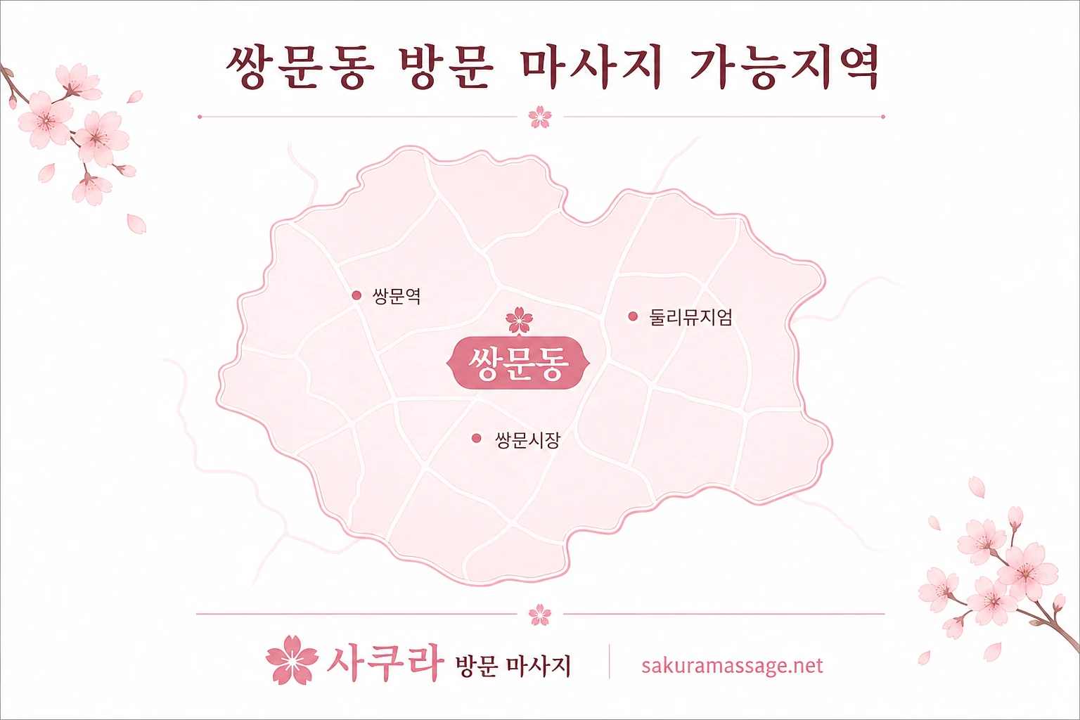 쌍문동 출장 마사지 가능지역 지도