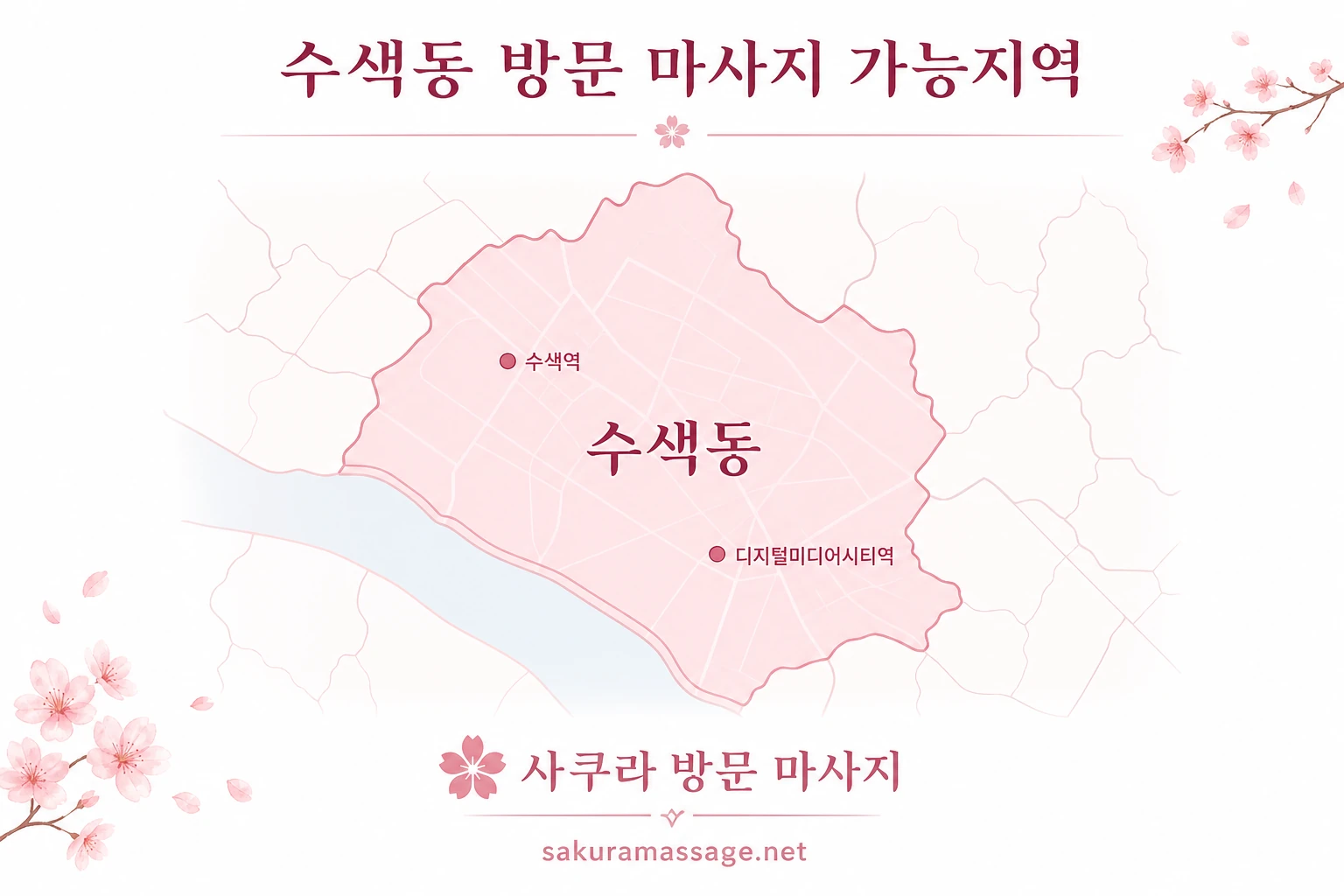 수색동 출장 마사지 가능지역 지도